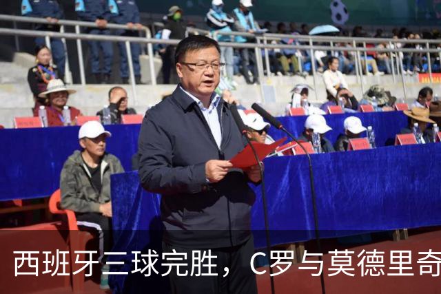 西班牙三球完胜，C罗与莫德里奇对话